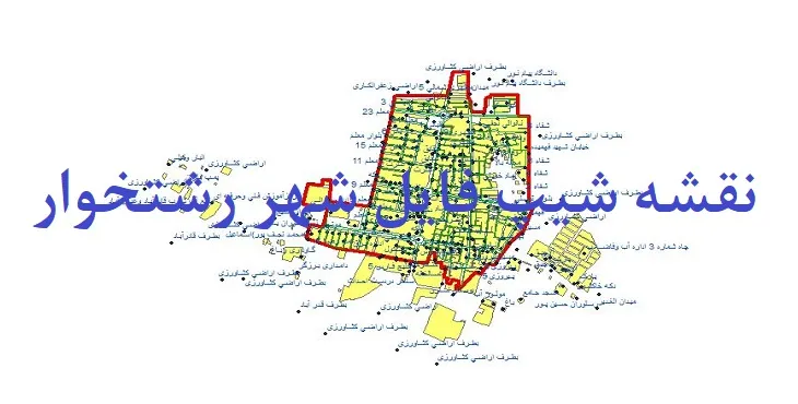 دانلود نقشه های شیپ فایل شهر رشتخوار