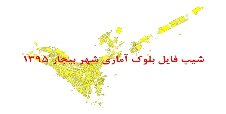 نقشه شیپ فایل بلوک آماری شهر بیجار سال 1395 + فايل اكسل