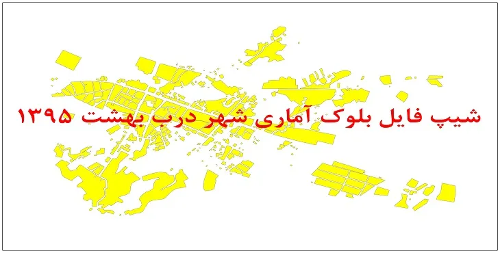 نقشه شیپ فایل بلوک آماری شهر درب بهشت سال 1395 + فايل اكسل