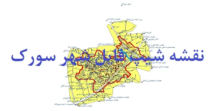 دانلود نقشه های شیپ فایل شهر سورک