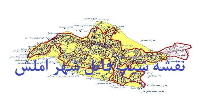 دانلود نقشه های شیپ فایل شهر املش