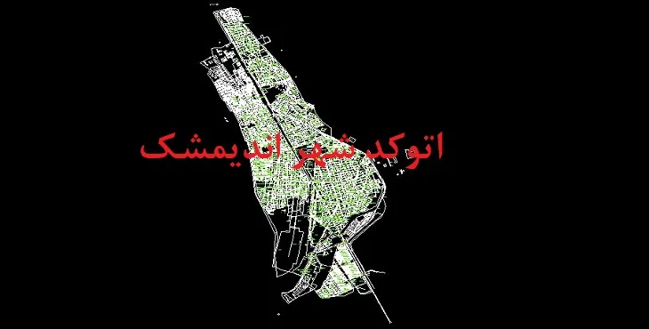 دانلود نقشه اتوکد شهر اندیمشک