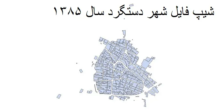 دانلود شیپ فایل بلوک آماری شهر دستگرد
