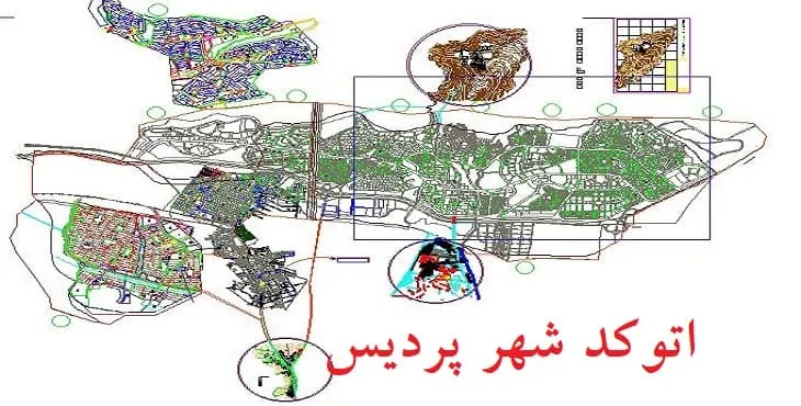 دانلود نقشه اتوکد (Autocad) شهر پردیس