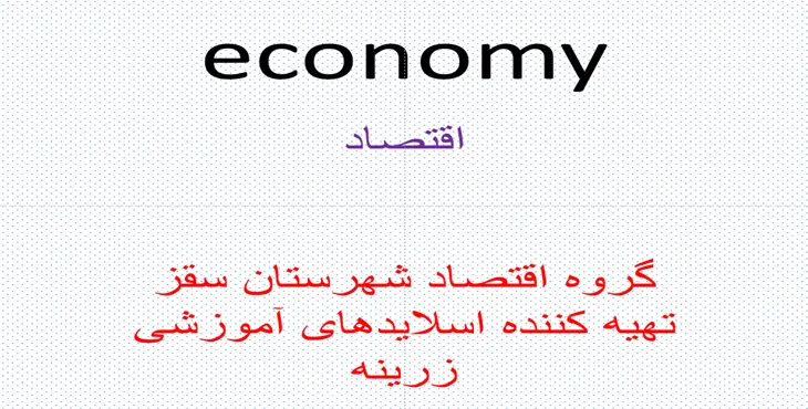 دانلود پاورپوینت فقر و توزیع درآمد