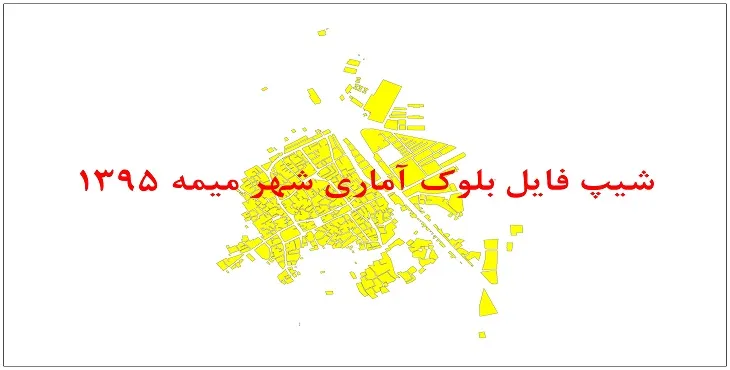 نقشه شیپ فایل بلوک آماری شهر میمه سال 1395 + فايل اكسل