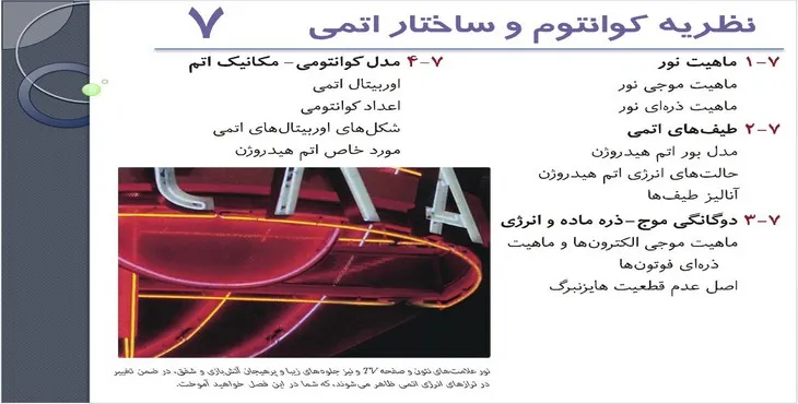 دانلود پاورپوینت نظریه کوانتوم و ساختار اتمی