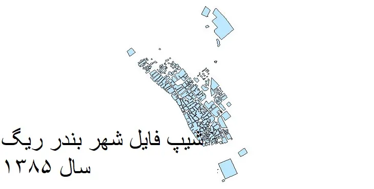 دانلود شیپ فایل بلوک آماری شهر بندر ریگ