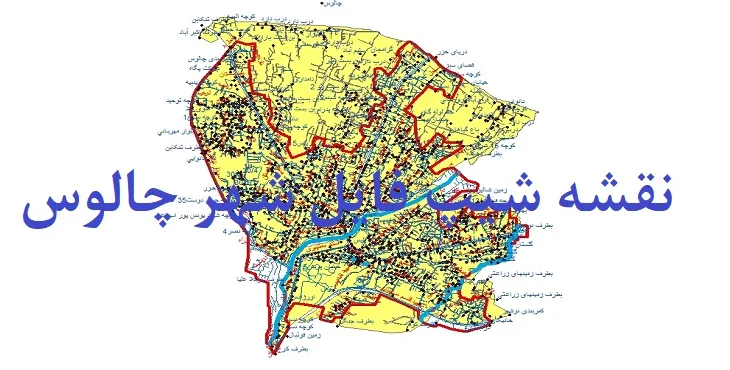 دانلود نقشه های شیپ فایل شهر چالوس