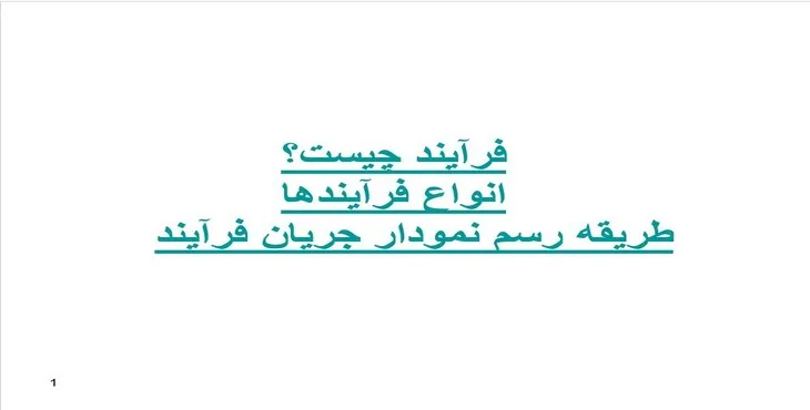 دانلود پاورپوینت فرآیند