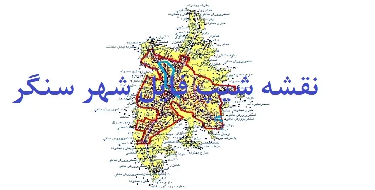 دانلود نقشه های شیپ فایل شهر سنگر