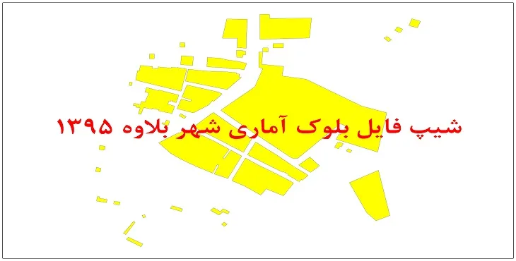 نقشه شیپ فایل بلوک آماری شهر بلاوه سال 1395 + فايل اكسل