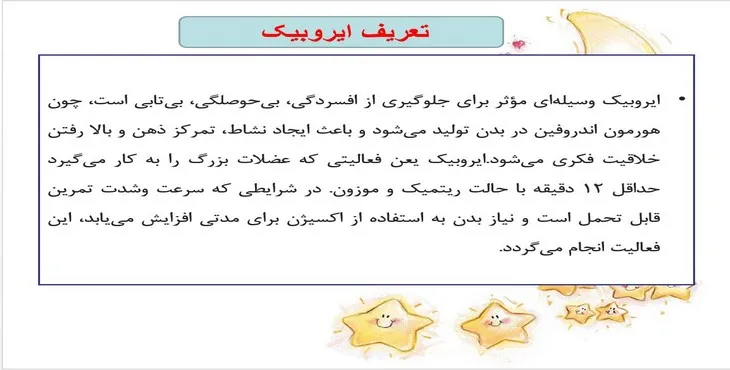 دانلود پاورپوینت ایروبیک