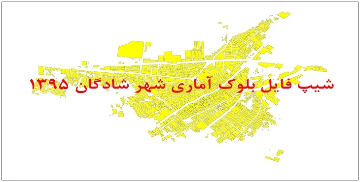 نقشه شیپ فایل بلوک آماری شهر شادگان سال 1395 + فايل اكسل