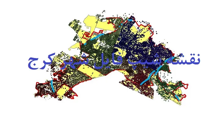 دانلود نقشه های شیپ فایل شهر کرج