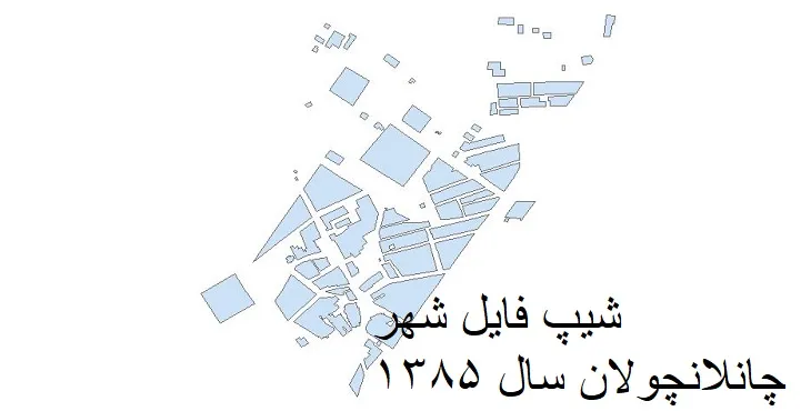 دانلود شیپ فایل بلوک آماری شهر چالانچولان