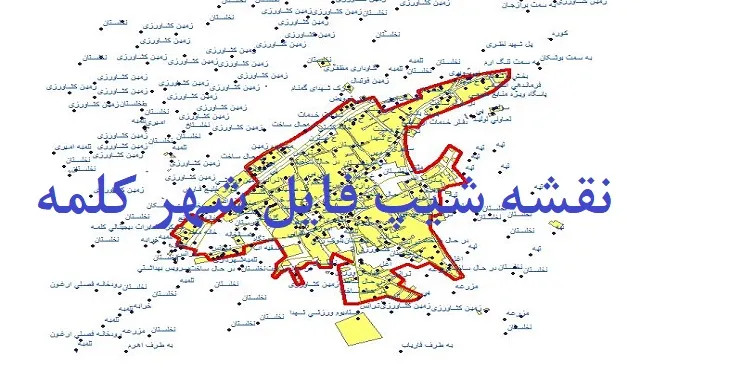 دانلود نقشه های شیپ فایل شهر کلمه