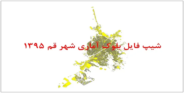نقشه شیپ فایل بلوک آماری شهر قم سال 1395 + فايل اكسل