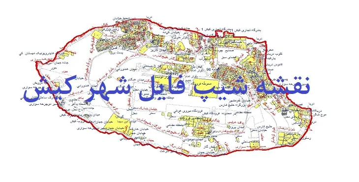 دانلود نقشه های شیپ فایل شهر کیش