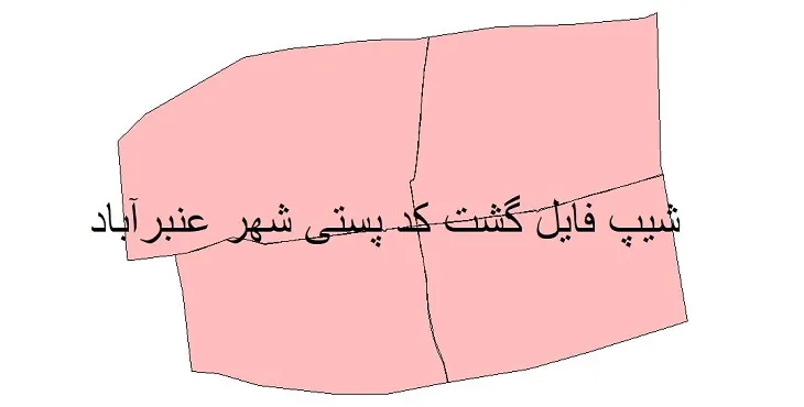 دانلود نقشه شیپ فایل کدپستی شهر عنبرآباد
