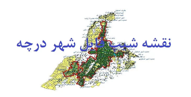 دانلود نقشه های شیپ فایل شهر درچه