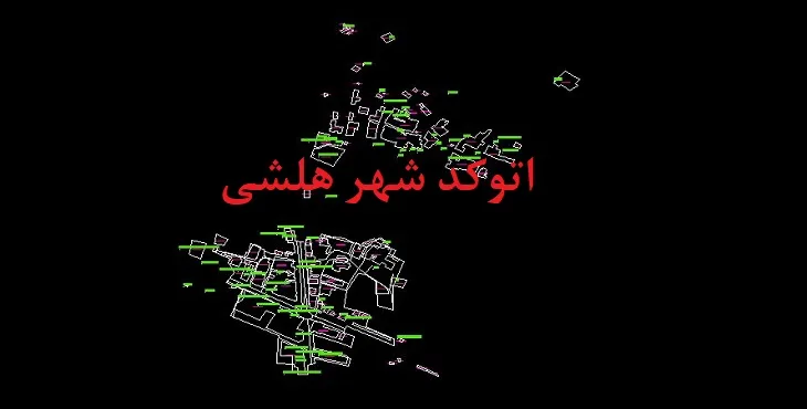 دانلود نقشه اتوکد شهر هلشی