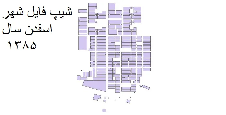 دانلود شیپ فایل بلوک آماری شهر اسفدن