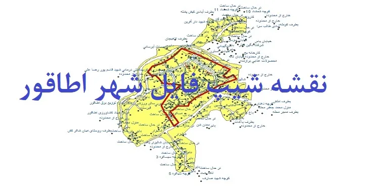 دانلود نقشه های شیپ فایل شهر اطاقور