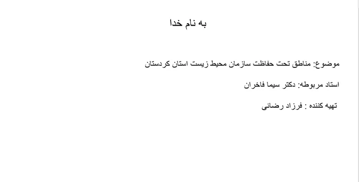 دانلود پاورپوینت مناطق حفاظت شده استان کردستان