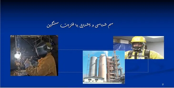 دانلود پاورپوینت سم‌شناسی و آشنایی با فلزات سنگین