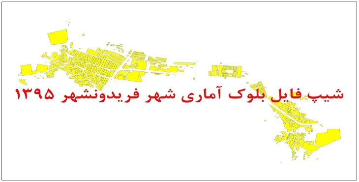 نقشه شیپ فایل بلوک آماری شهر فریدونشهر سال 1395 + فايل اكسل