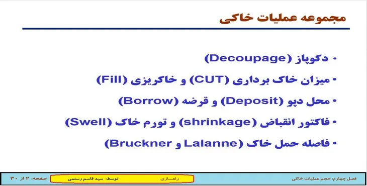 دانلود پاورپوینت حجم عملیات خاکی