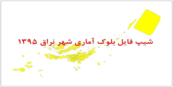 نقشه شیپ فایل بلوک آماری شهر نراق سال 1395 + فايل اكسل