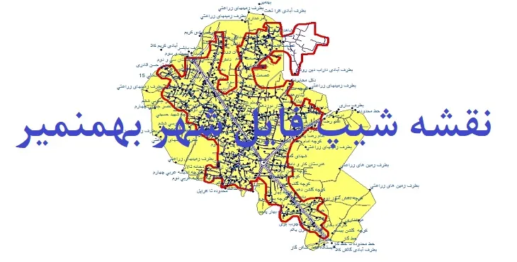 دانلود نقشه های شیپ فایل شهر بهنمیر