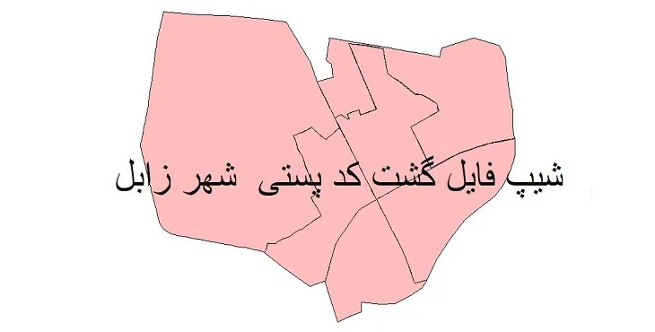 نقشه شیپ فایل کدپستی شهر زابل
