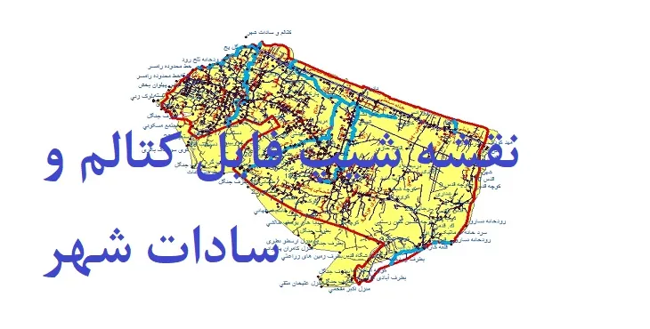 دانلود نقشه های شیپ فایل شهر کتالم و سادات شهر