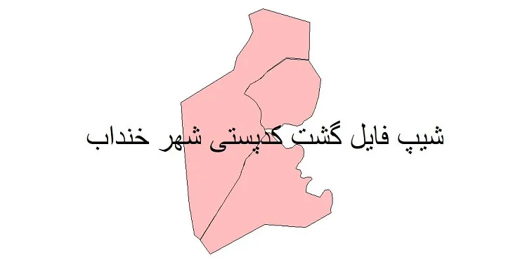دانلود نقشه شیپ فایل گشت کدپستی شهر خنداب
