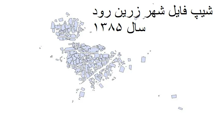 دانلود شیپ فایل بلوک آماری شهر زرین رود