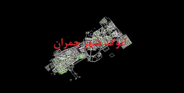 دانلود نقشه اتوکد شهر چمران