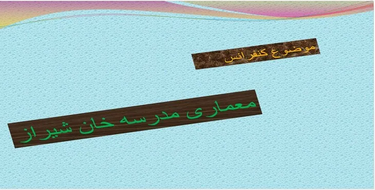 دانلود پاورپوینت معماری مدرسه خان شیراز