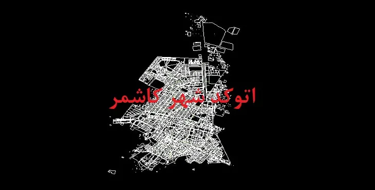 دانلود نقشه اتوکد شهر کاشمر