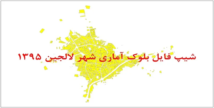 نقشه شیپ فایل بلوک آماری شهر لالجین سال 1395 + فايل اكسل