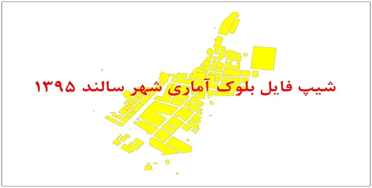 نقشه شیپ فایل بلوک آماری شهر سالند سال 1395 + فايل اكسل