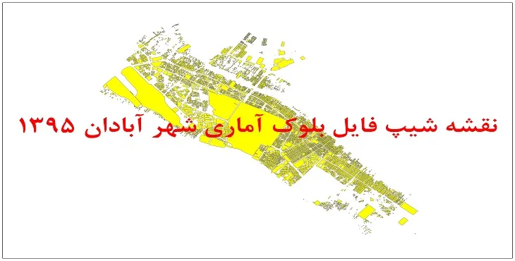 نقشه شیپ فایل بلوک آماری شهر آبادان سال 1395 + فايل اكسل