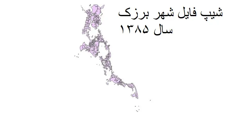 دانلود شیپ فایل بلوک آماری شهر برزک