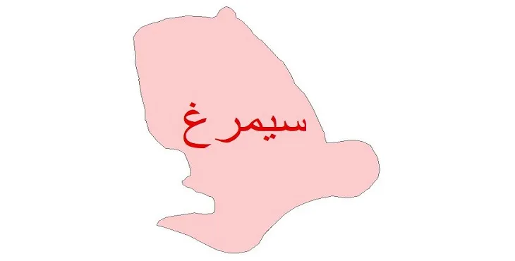 نقشه شیپ فایل (GIS) زمین‌ شناسی شهرستان سیمرغ