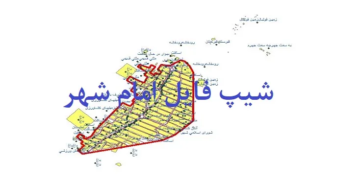 دانلود نقشه های شیپ فایل امام شهر