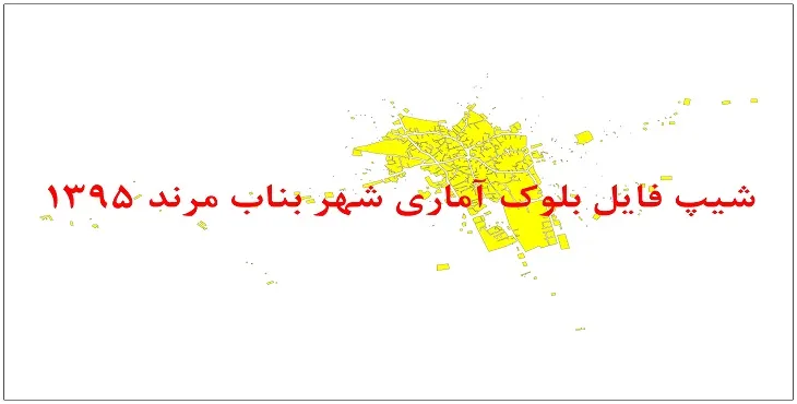 نقشه شیپ فایل بلوک آماری شهر بناب مرند سال 1395 + فايل اكسل