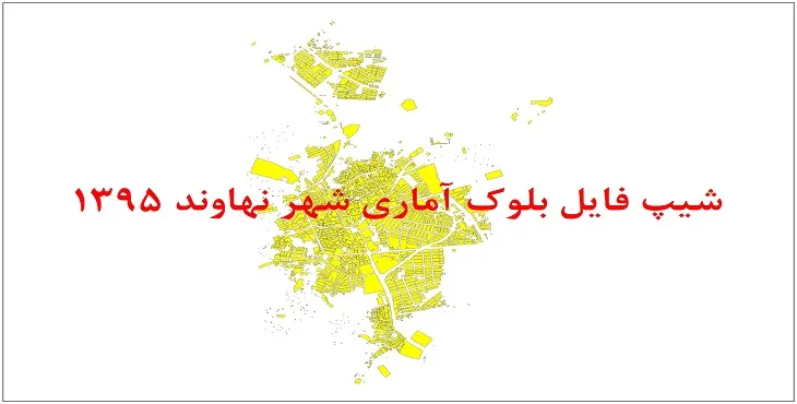 نقشه شیپ فایل بلوک آماری شهر نهاوند سال 1395 + فايل اكسل