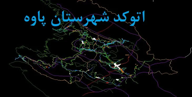 نقشه اتوکد شهرستان پاوه با جزئیات کامل
